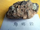 角砾岩,Breccia